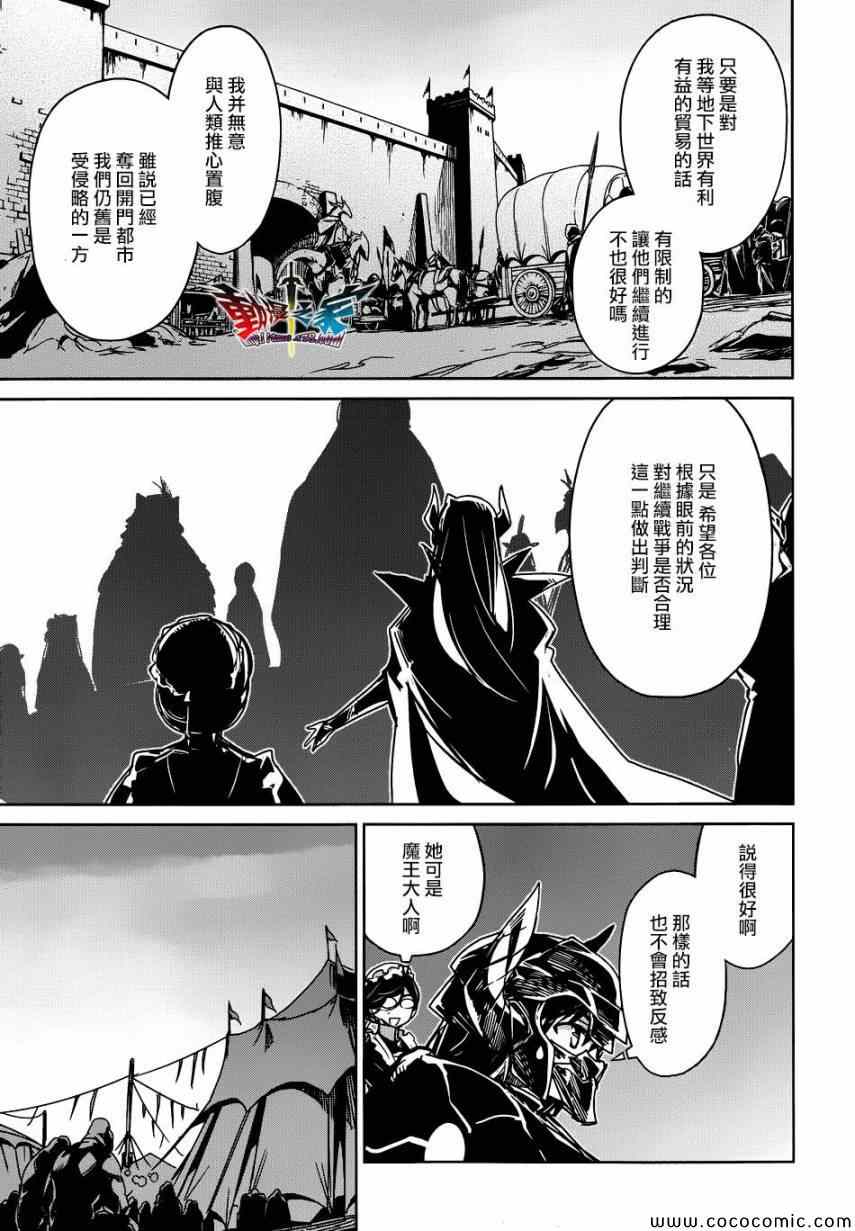 《魔王勇者「成为我的东西吧勇者」「我拒绝！」》漫画 魔王勇者 027集