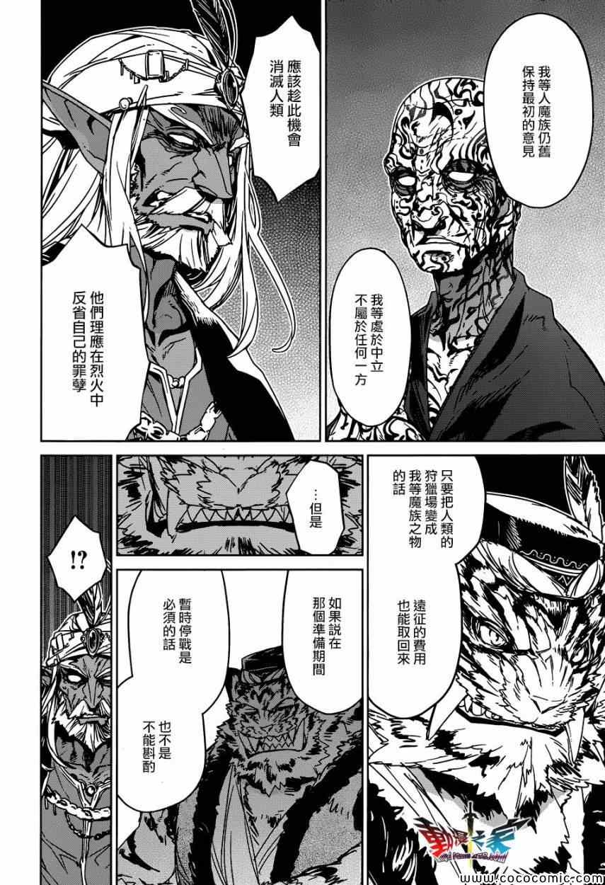 《魔王勇者「成为我的东西吧勇者」「我拒绝！」》漫画 魔王勇者 027集