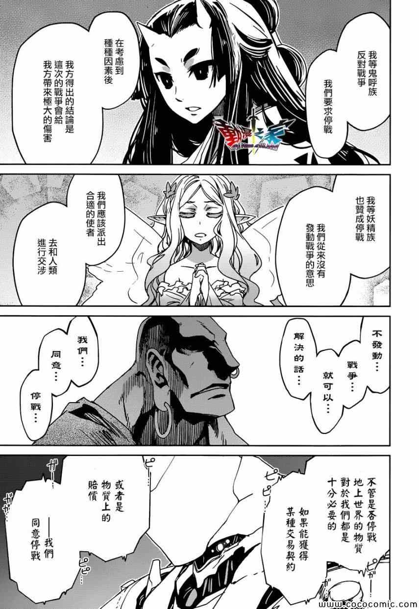 《魔王勇者「成为我的东西吧勇者」「我拒绝！」》漫画 魔王勇者 027集