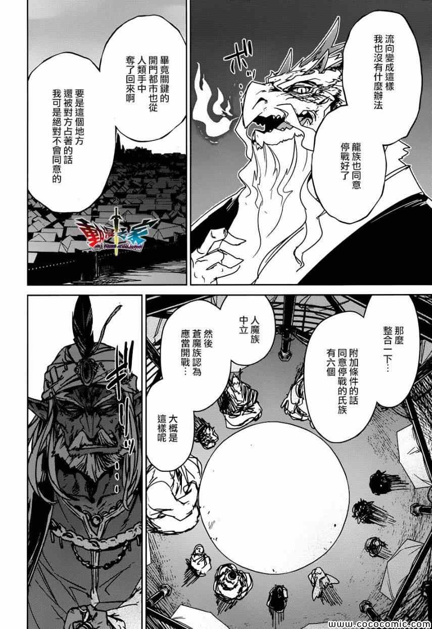 《魔王勇者「成为我的东西吧勇者」「我拒绝！」》漫画 魔王勇者 027集