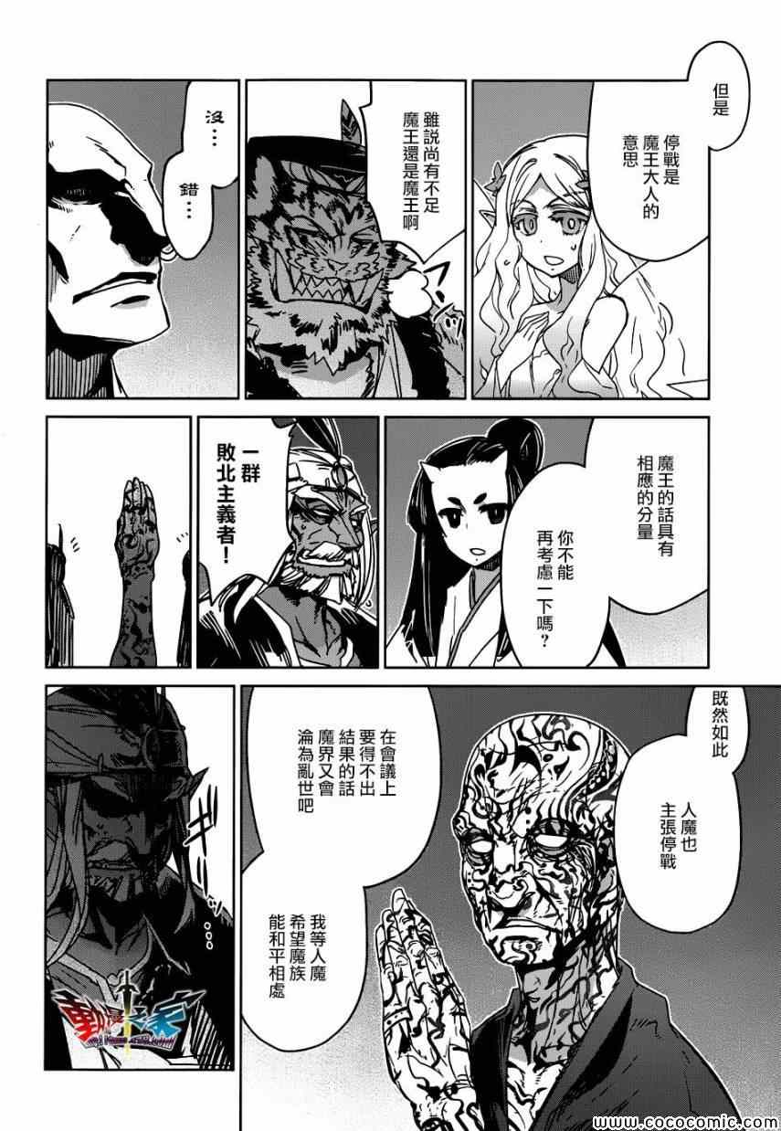 《魔王勇者「成为我的东西吧勇者」「我拒绝！」》漫画 魔王勇者 027集