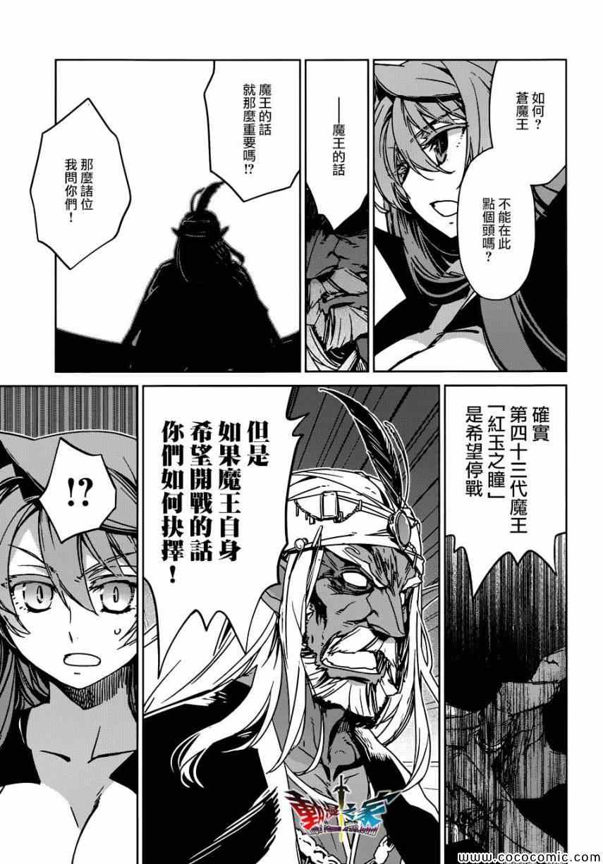 《魔王勇者「成为我的东西吧勇者」「我拒绝！」》漫画 魔王勇者 027集