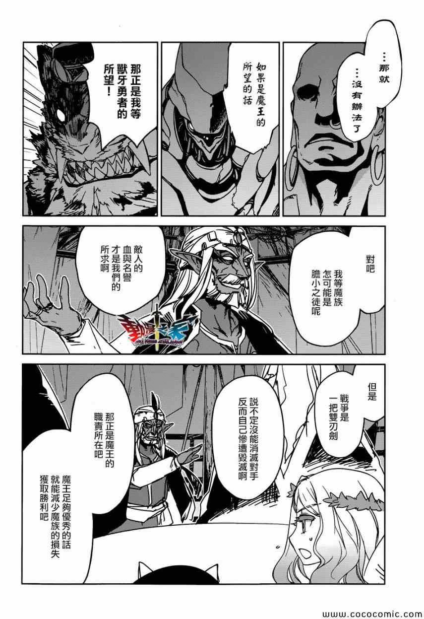 《魔王勇者「成为我的东西吧勇者」「我拒绝！」》漫画 魔王勇者 027集