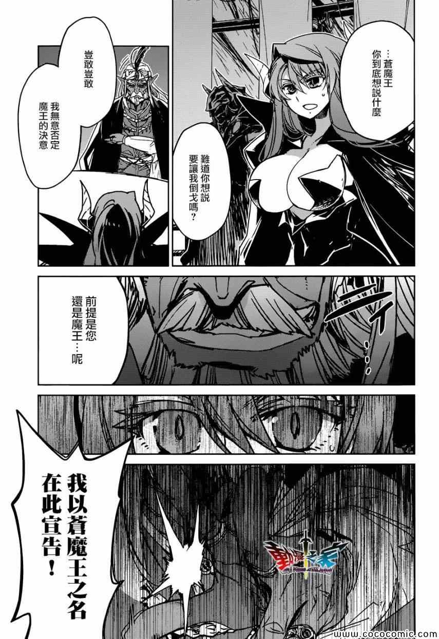 《魔王勇者「成为我的东西吧勇者」「我拒绝！」》漫画 魔王勇者 027集