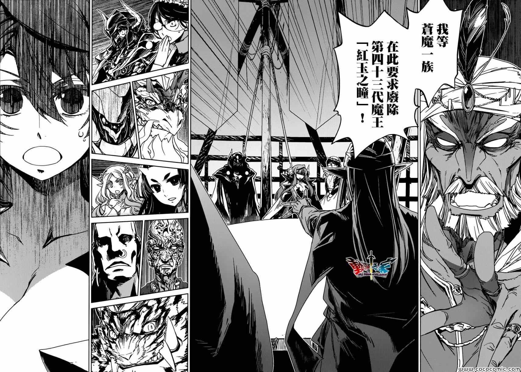 《魔王勇者「成为我的东西吧勇者」「我拒绝！」》漫画 魔王勇者 027集