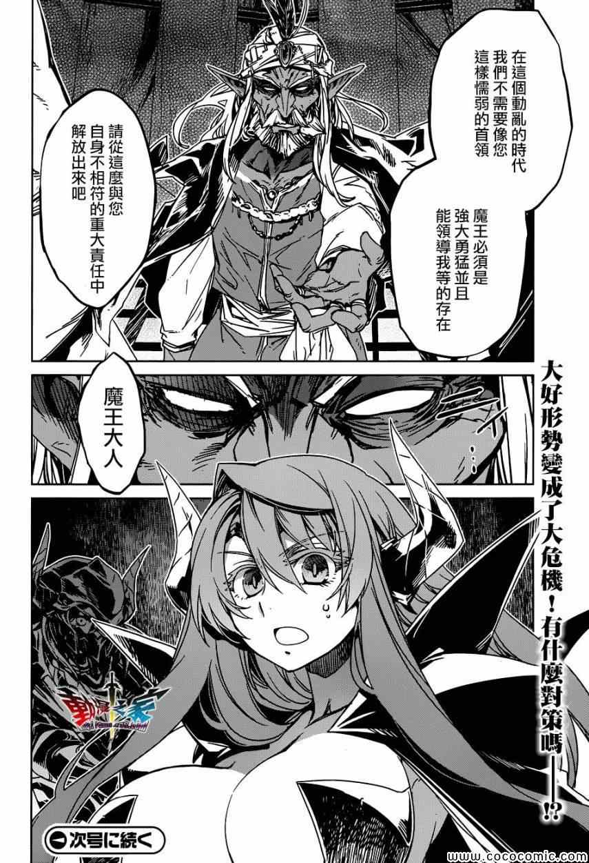 《魔王勇者「成为我的东西吧勇者」「我拒绝！」》漫画 魔王勇者 027集