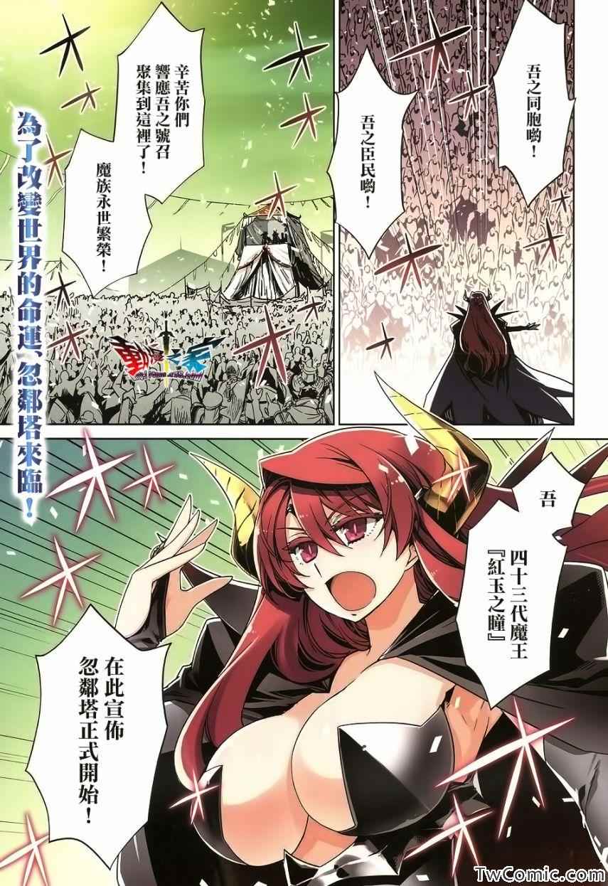 《魔王勇者「成为我的东西吧勇者」「我拒绝！」》漫画 魔王勇者 026集