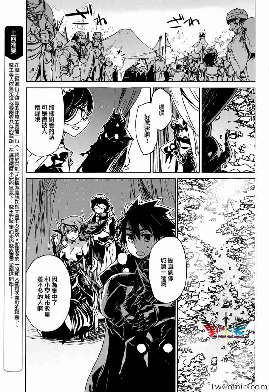 《魔王勇者「成为我的东西吧勇者」「我拒绝！」》漫画 魔王勇者 026集