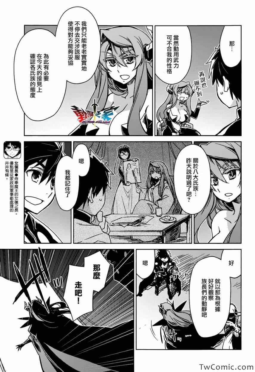 《魔王勇者「成为我的东西吧勇者」「我拒绝！」》漫画 魔王勇者 026集