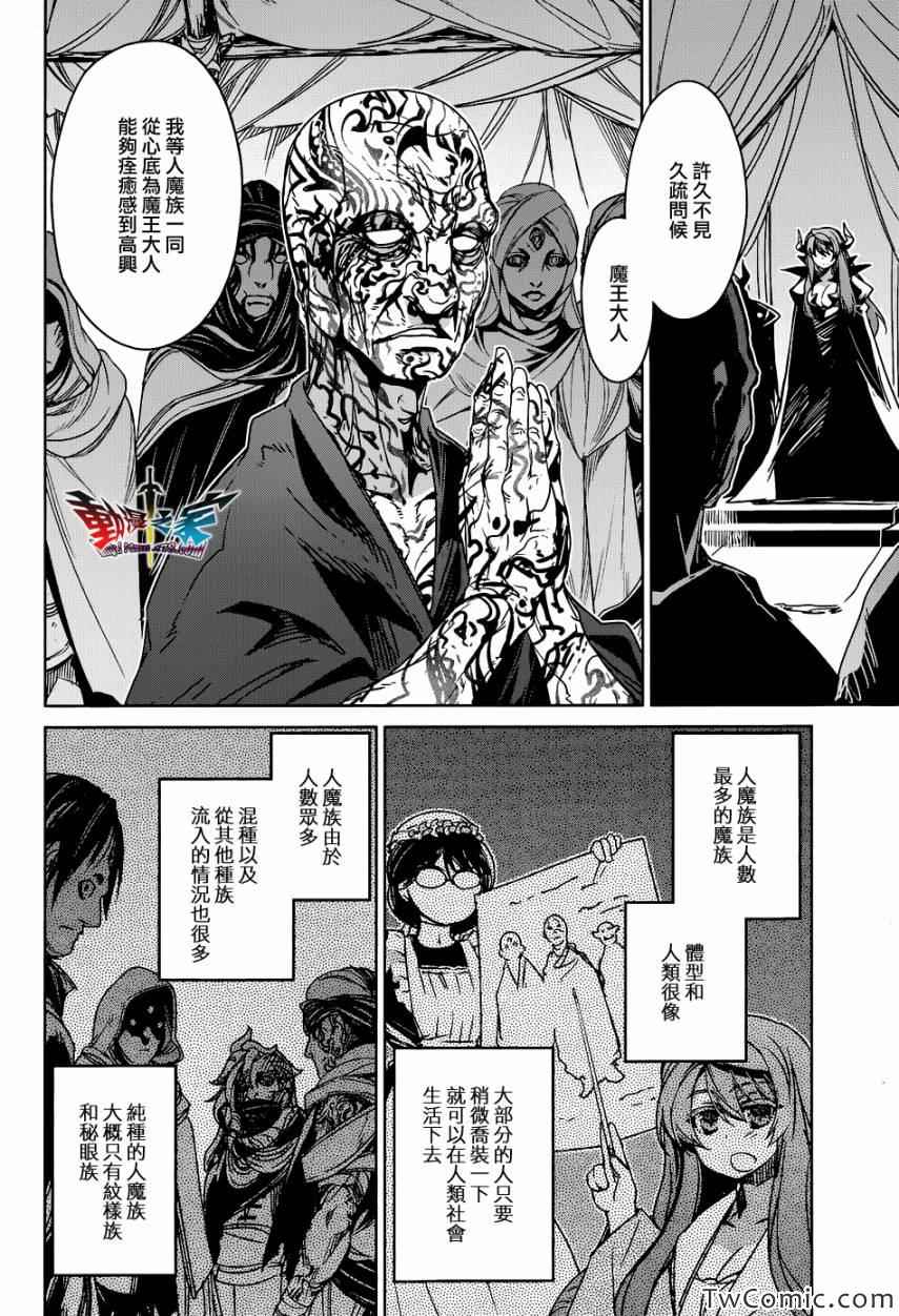 《魔王勇者「成为我的东西吧勇者」「我拒绝！」》漫画 魔王勇者 026集