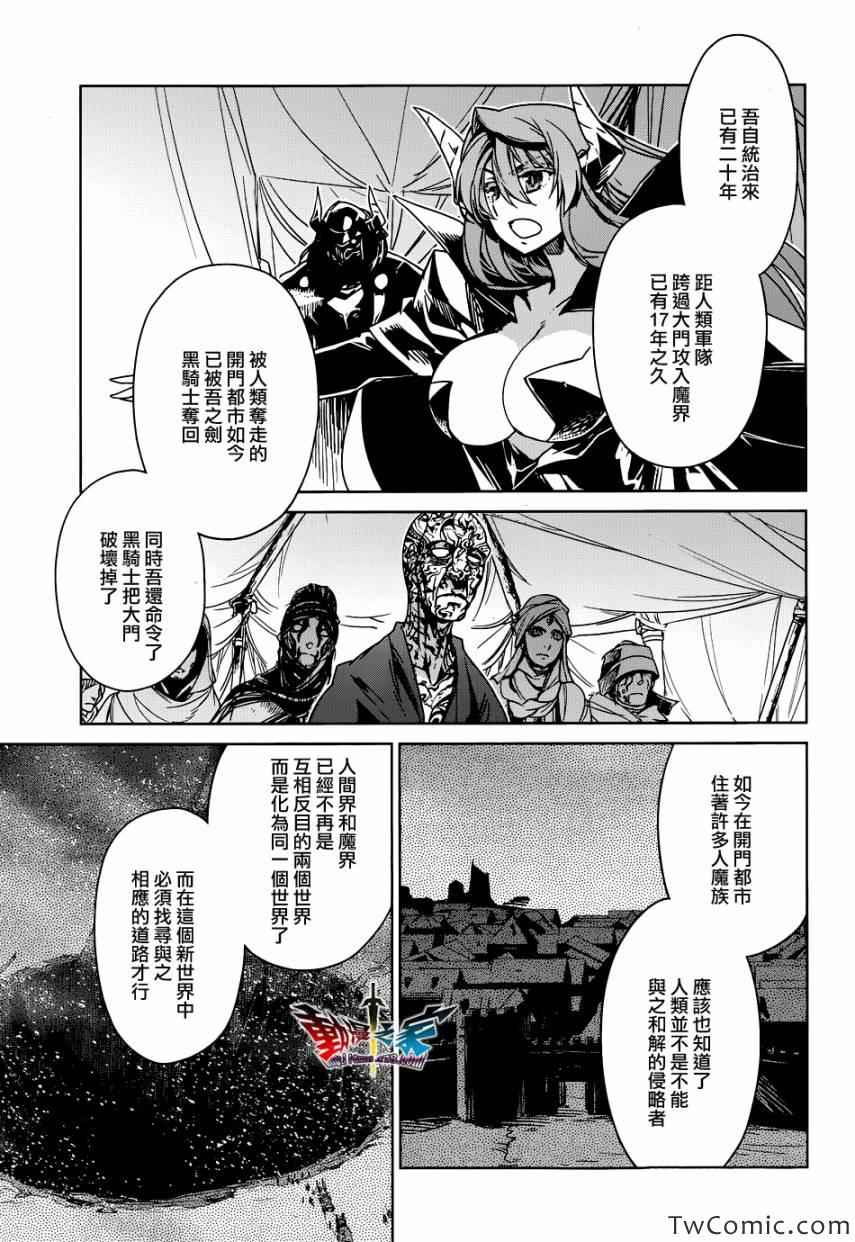 《魔王勇者「成为我的东西吧勇者」「我拒绝！」》漫画 魔王勇者 026集