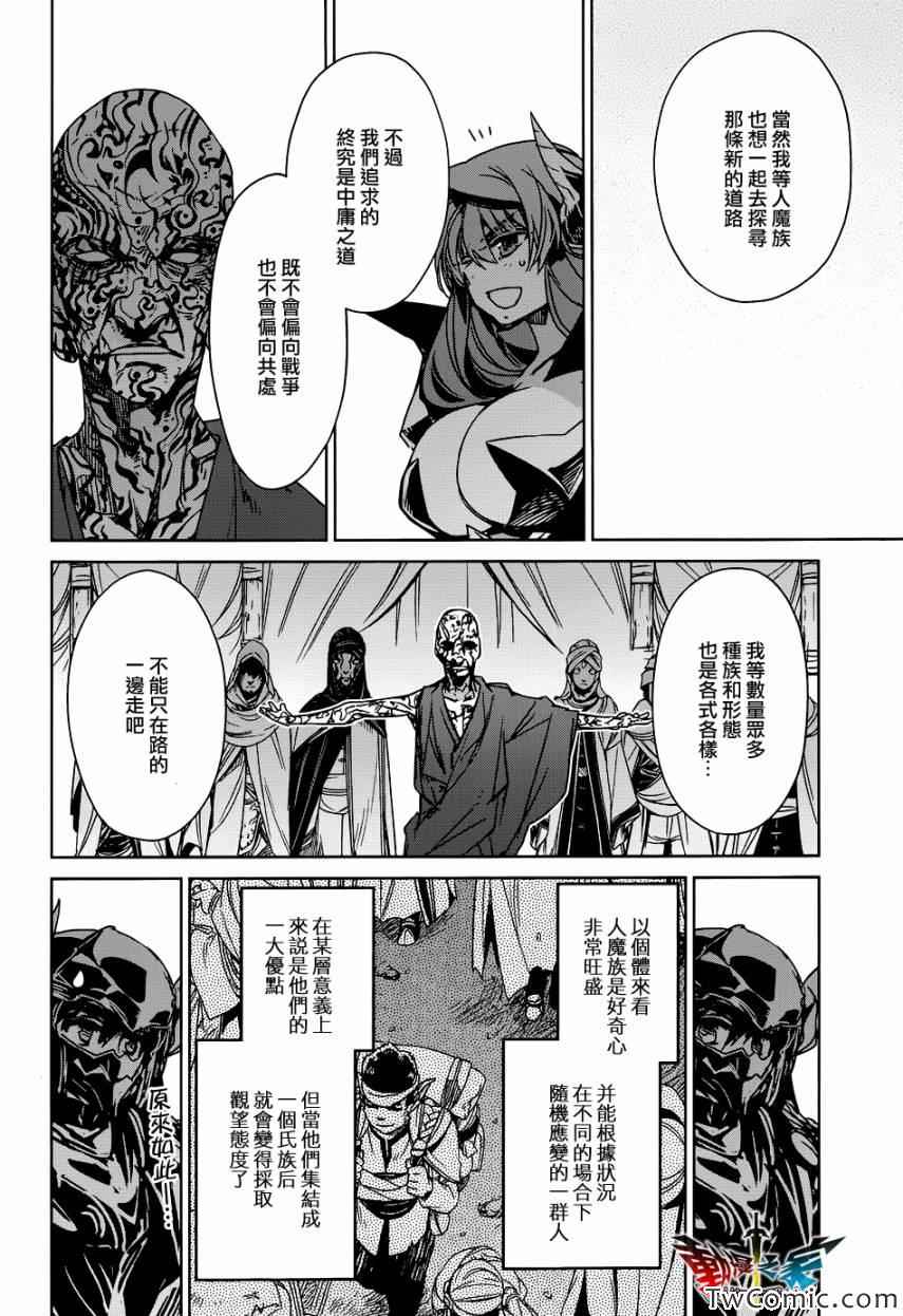 《魔王勇者「成为我的东西吧勇者」「我拒绝！」》漫画 魔王勇者 026集