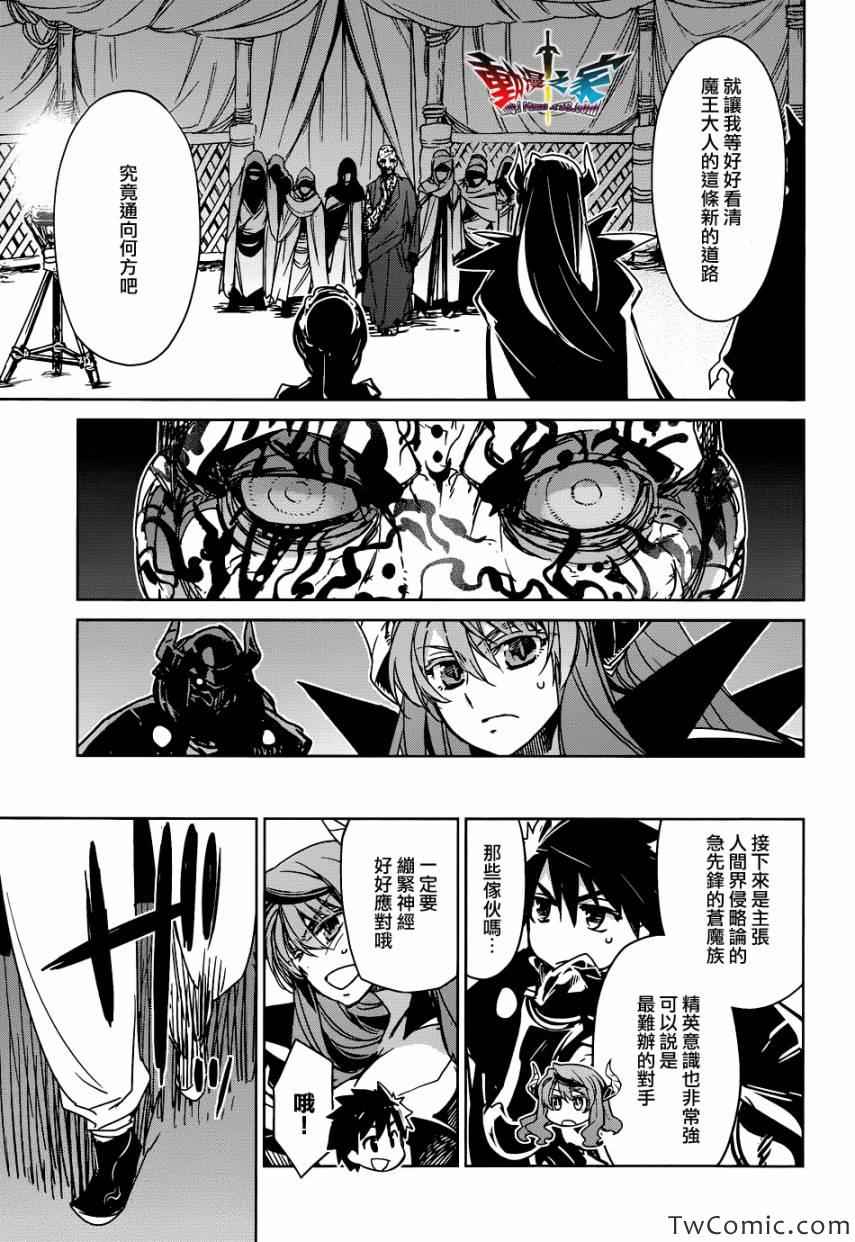 《魔王勇者「成为我的东西吧勇者」「我拒绝！」》漫画 魔王勇者 026集