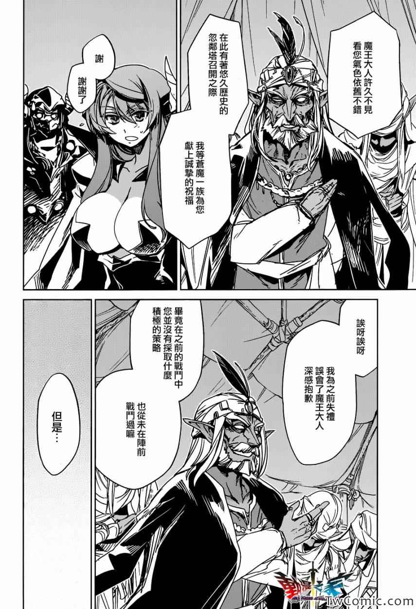 《魔王勇者「成为我的东西吧勇者」「我拒绝！」》漫画 魔王勇者 026集