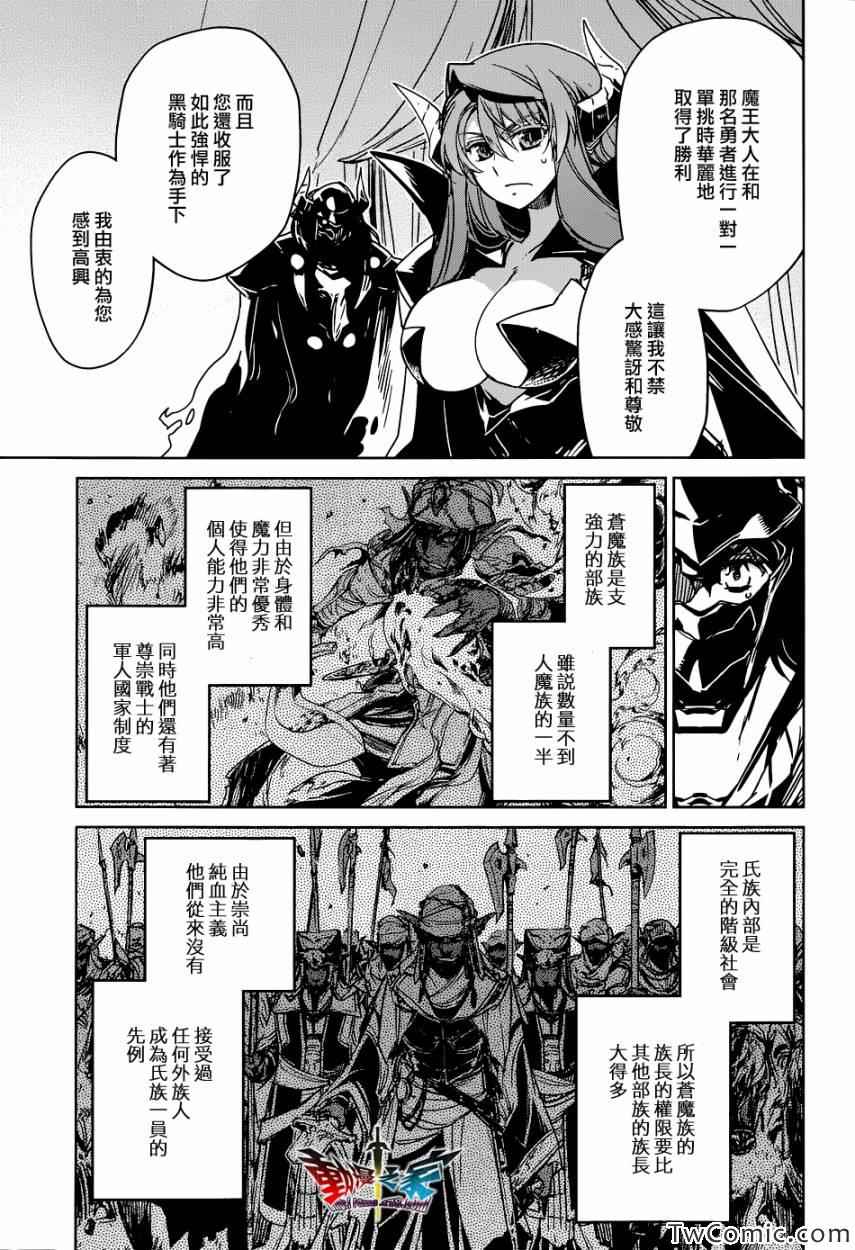 《魔王勇者「成为我的东西吧勇者」「我拒绝！」》漫画 魔王勇者 026集