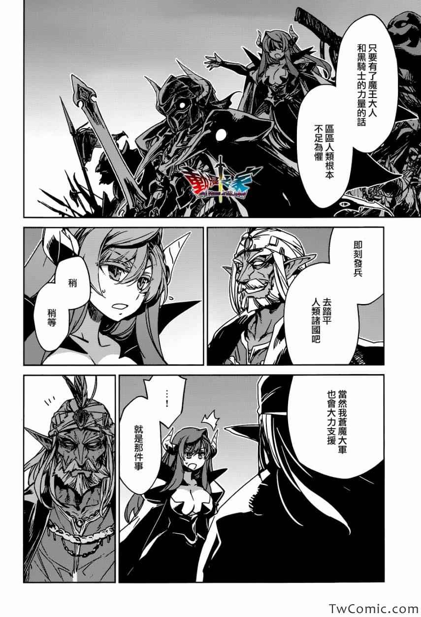 《魔王勇者「成为我的东西吧勇者」「我拒绝！」》漫画 魔王勇者 026集