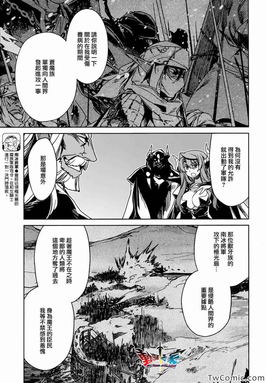 《魔王勇者「成为我的东西吧勇者」「我拒绝！」》漫画 魔王勇者 026集