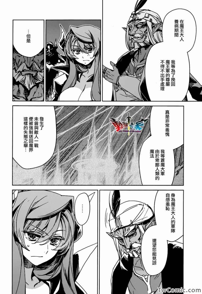 《魔王勇者「成为我的东西吧勇者」「我拒绝！」》漫画 魔王勇者 026集