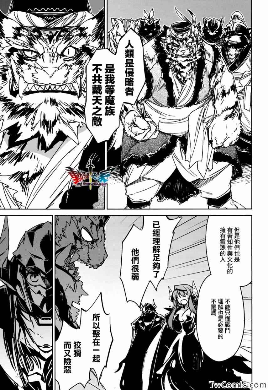 《魔王勇者「成为我的东西吧勇者」「我拒绝！」》漫画 魔王勇者 026集