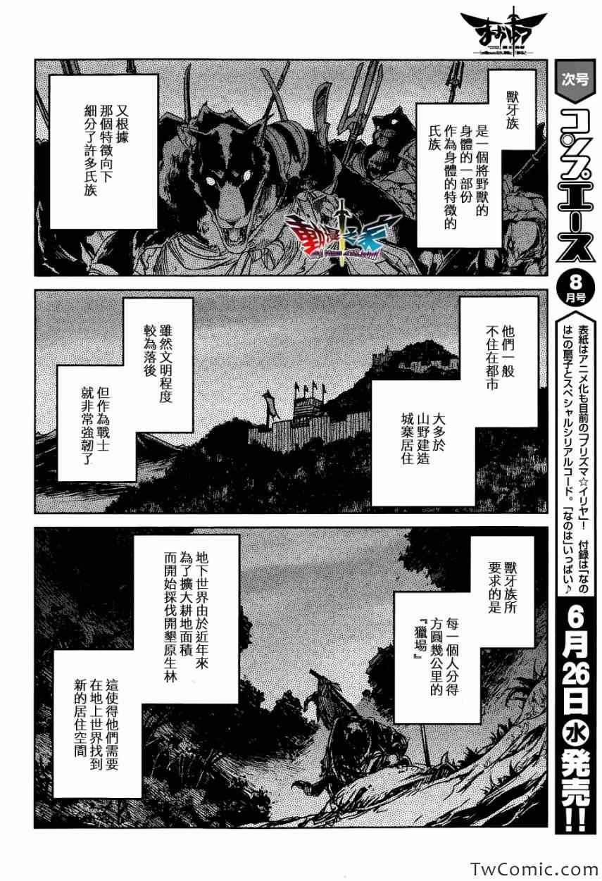 《魔王勇者「成为我的东西吧勇者」「我拒绝！」》漫画 魔王勇者 026集