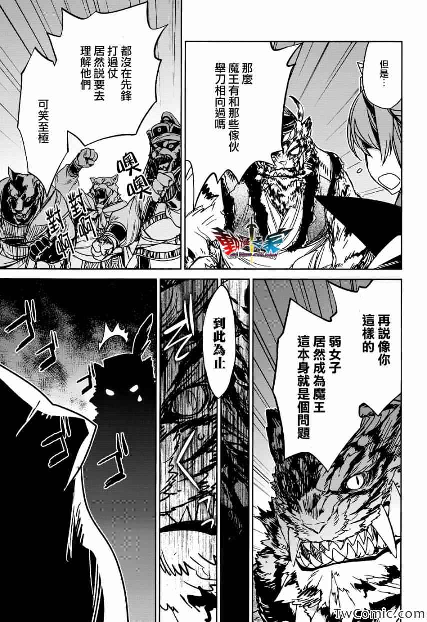 《魔王勇者「成为我的东西吧勇者」「我拒绝！」》漫画 魔王勇者 026集