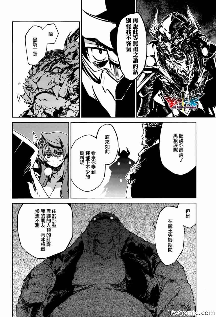 《魔王勇者「成为我的东西吧勇者」「我拒绝！」》漫画 魔王勇者 026集