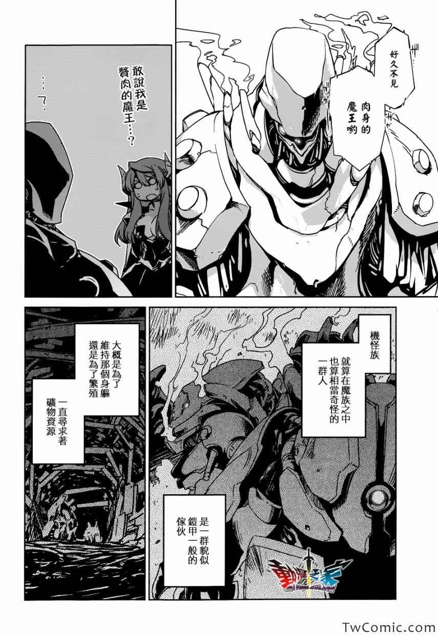 《魔王勇者「成为我的东西吧勇者」「我拒绝！」》漫画 魔王勇者 026集