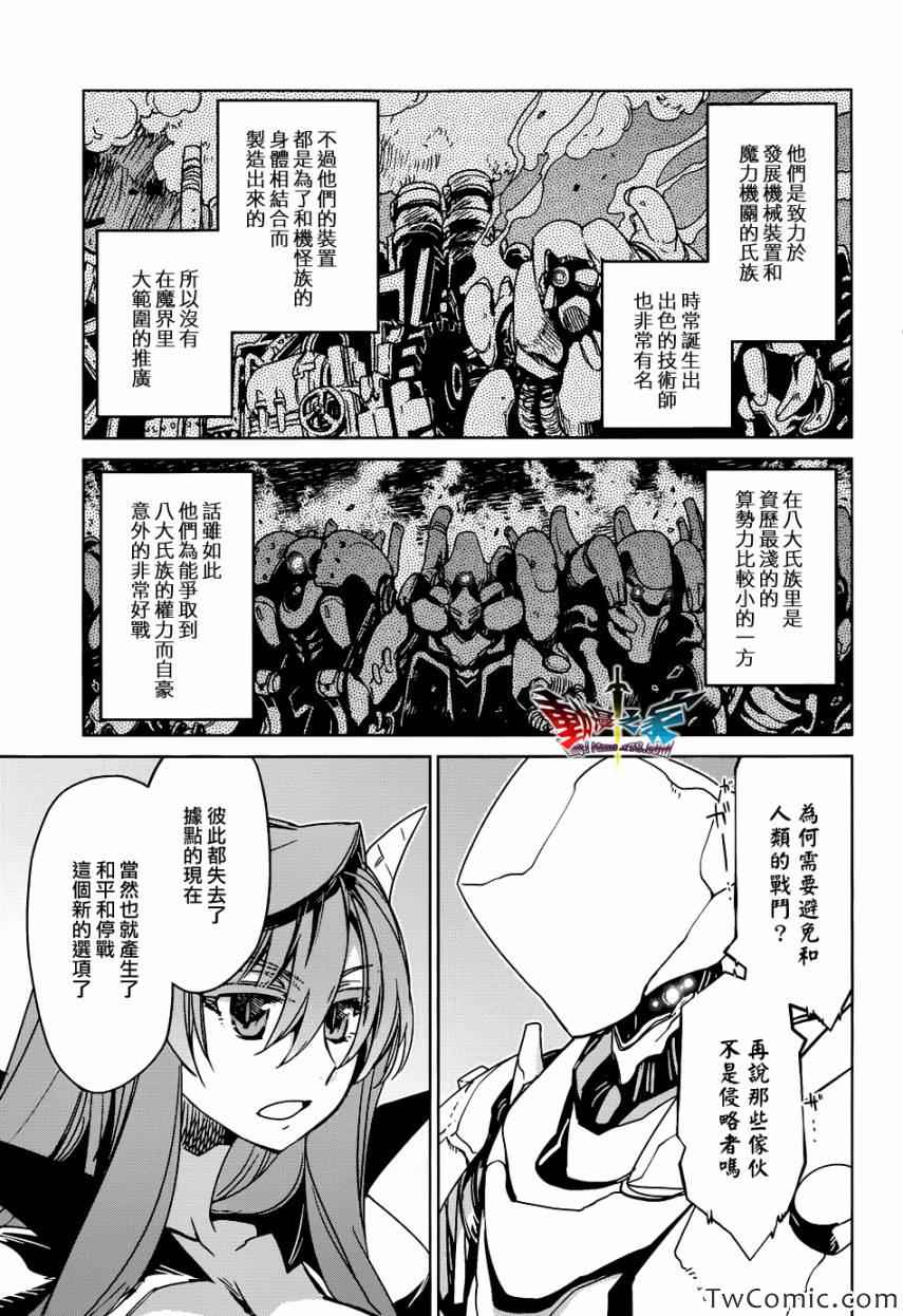 《魔王勇者「成为我的东西吧勇者」「我拒绝！」》漫画 魔王勇者 026集