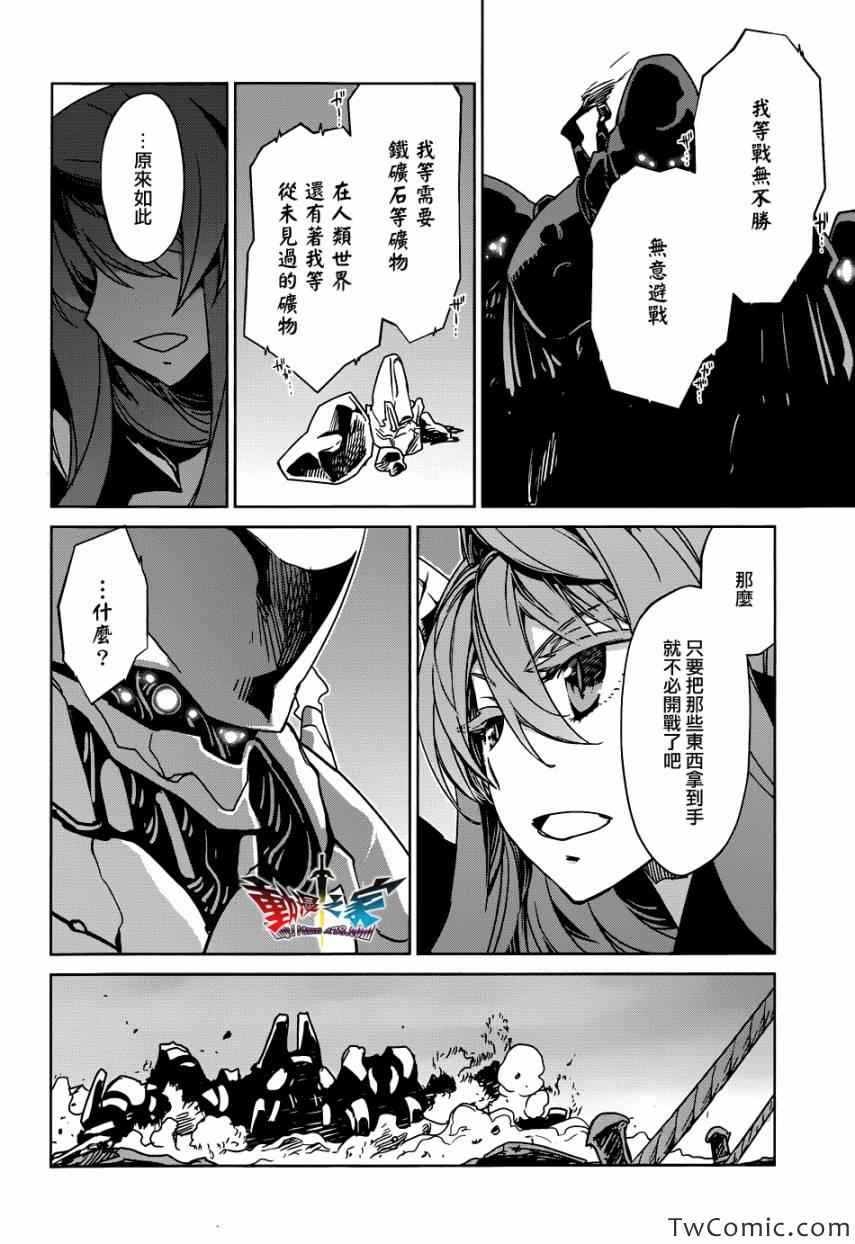 《魔王勇者「成为我的东西吧勇者」「我拒绝！」》漫画 魔王勇者 026集