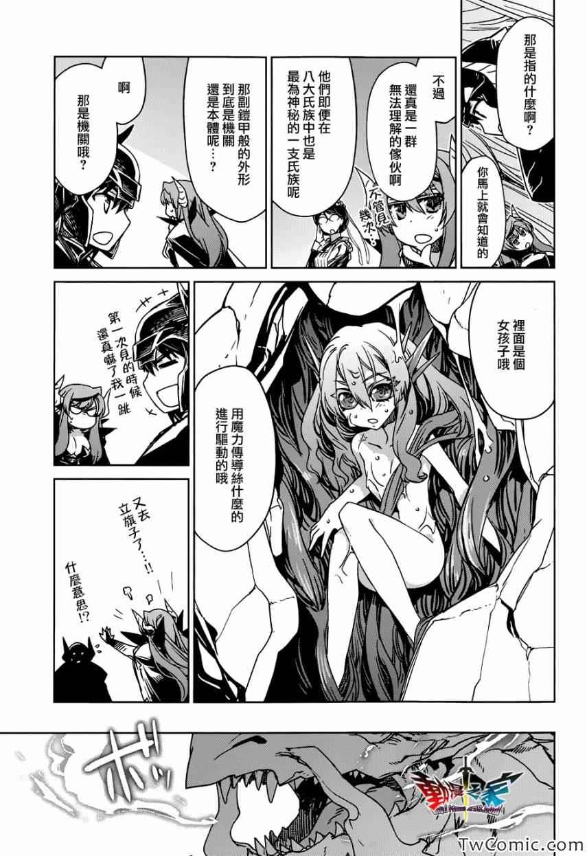 《魔王勇者「成为我的东西吧勇者」「我拒绝！」》漫画 魔王勇者 026集