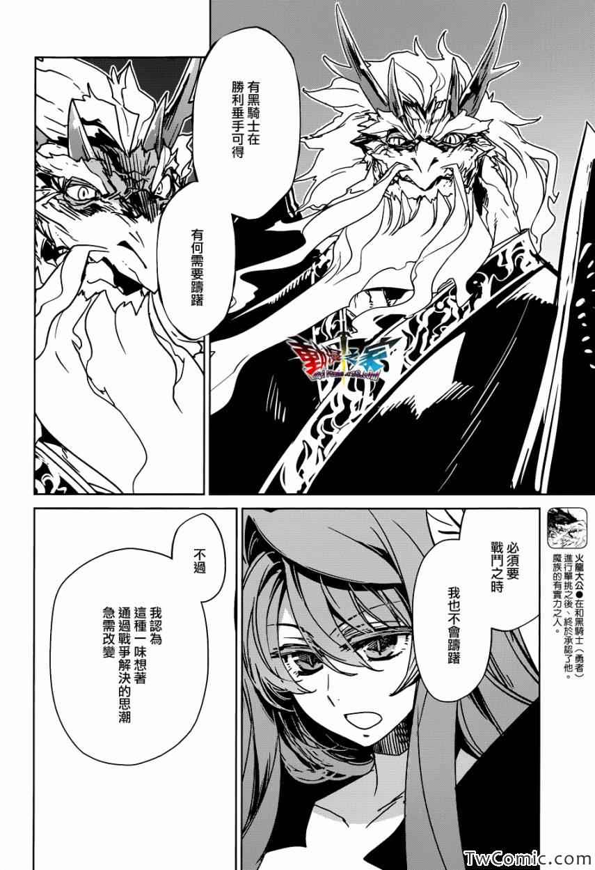 《魔王勇者「成为我的东西吧勇者」「我拒绝！」》漫画 魔王勇者 026集