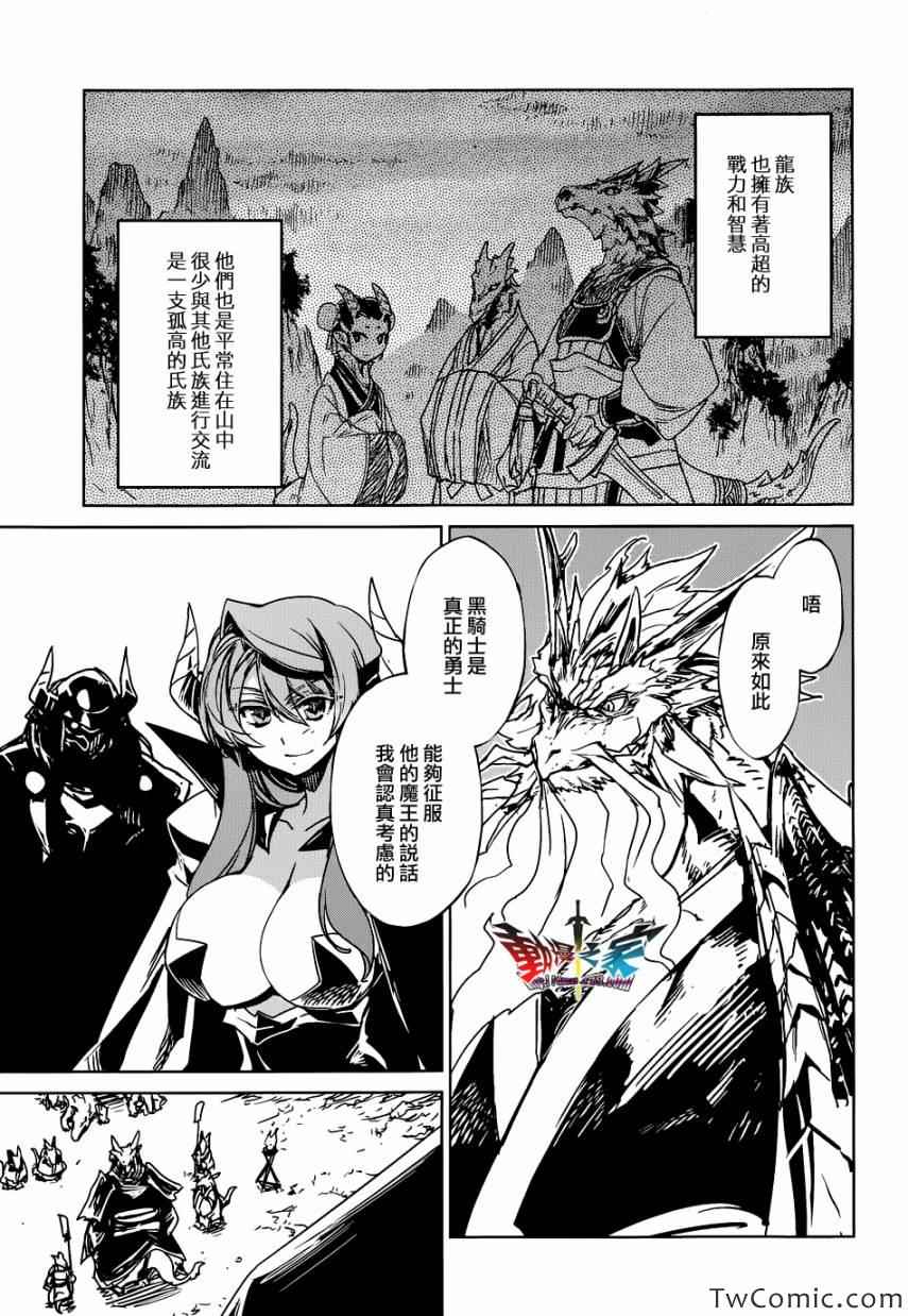 《魔王勇者「成为我的东西吧勇者」「我拒绝！」》漫画 魔王勇者 026集