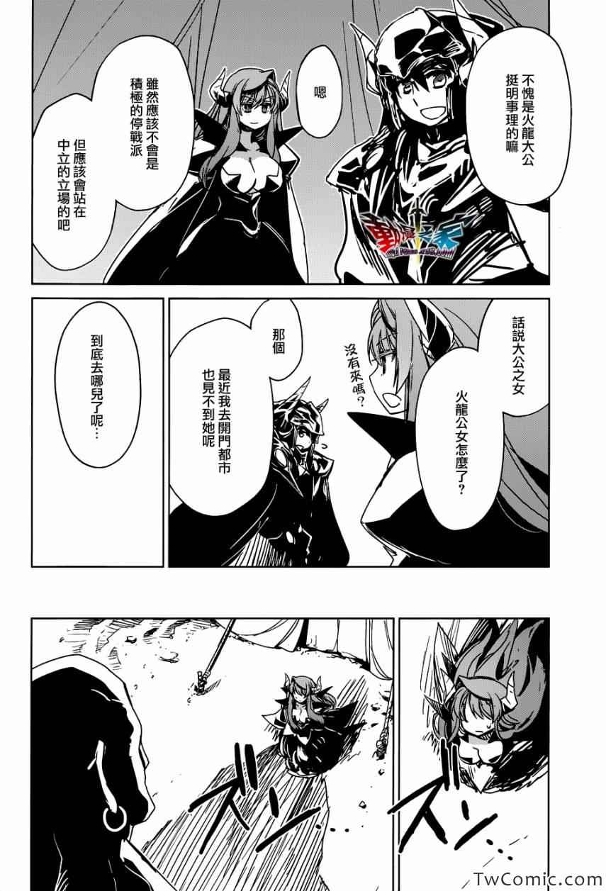 《魔王勇者「成为我的东西吧勇者」「我拒绝！」》漫画 魔王勇者 026集