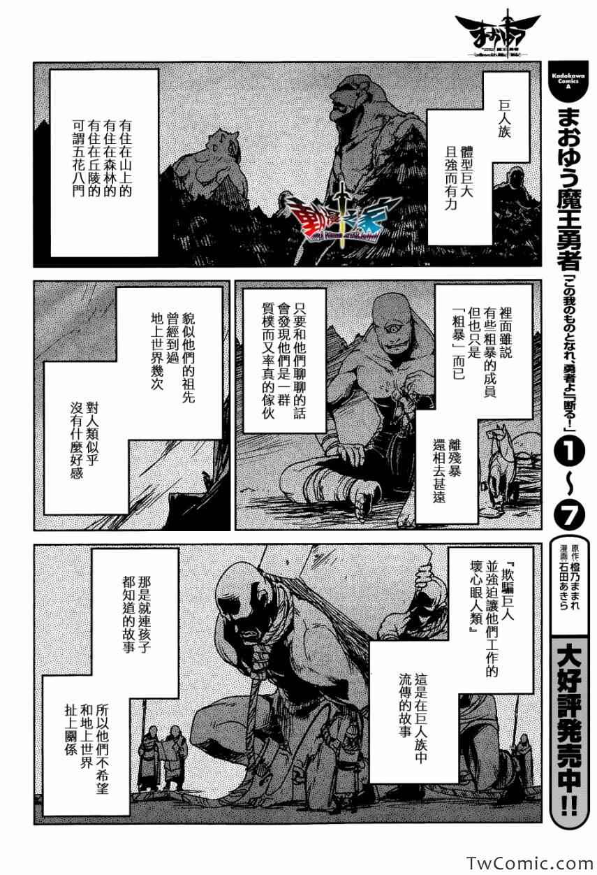 《魔王勇者「成为我的东西吧勇者」「我拒绝！」》漫画 魔王勇者 026集