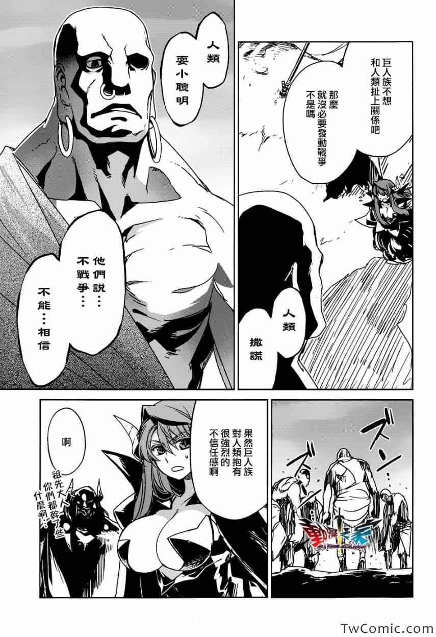 《魔王勇者「成为我的东西吧勇者」「我拒绝！」》漫画 魔王勇者 026集