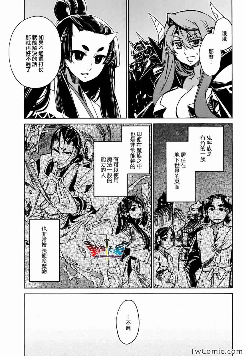 《魔王勇者「成为我的东西吧勇者」「我拒绝！」》漫画 魔王勇者 026集