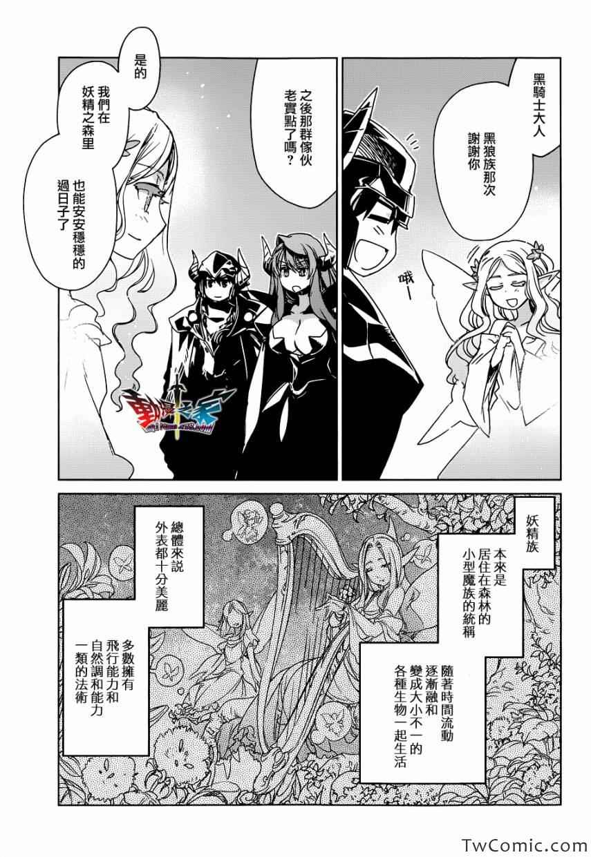 《魔王勇者「成为我的东西吧勇者」「我拒绝！」》漫画 魔王勇者 026集