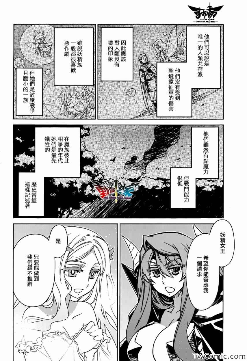 《魔王勇者「成为我的东西吧勇者」「我拒绝！」》漫画 魔王勇者 026集