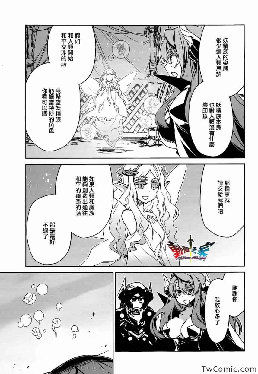 《魔王勇者「成为我的东西吧勇者」「我拒绝！」》漫画 魔王勇者 026集