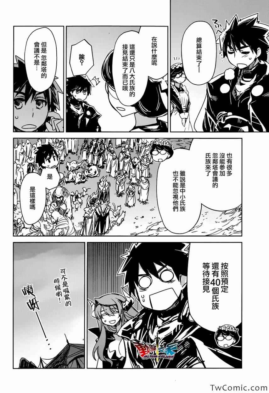 《魔王勇者「成为我的东西吧勇者」「我拒绝！」》漫画 魔王勇者 026集