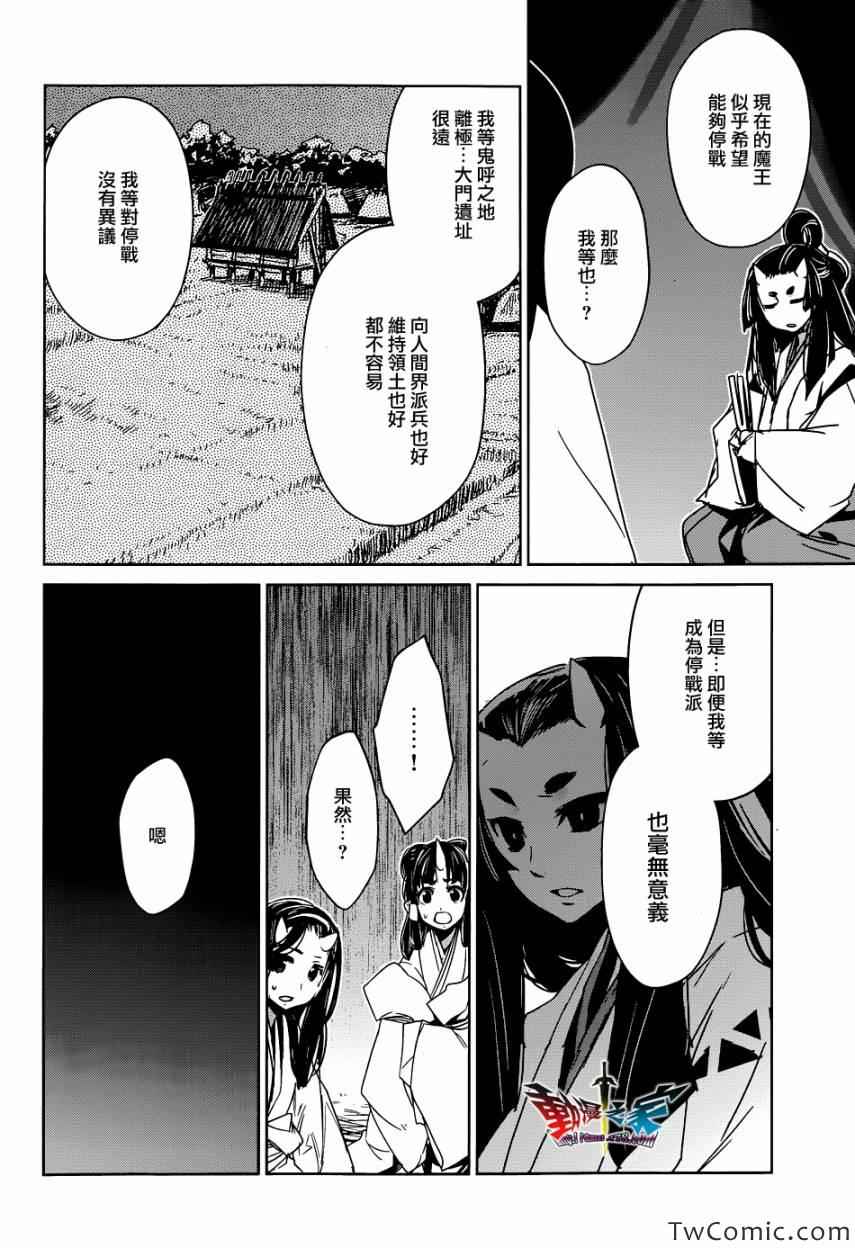 《魔王勇者「成为我的东西吧勇者」「我拒绝！」》漫画 魔王勇者 026集