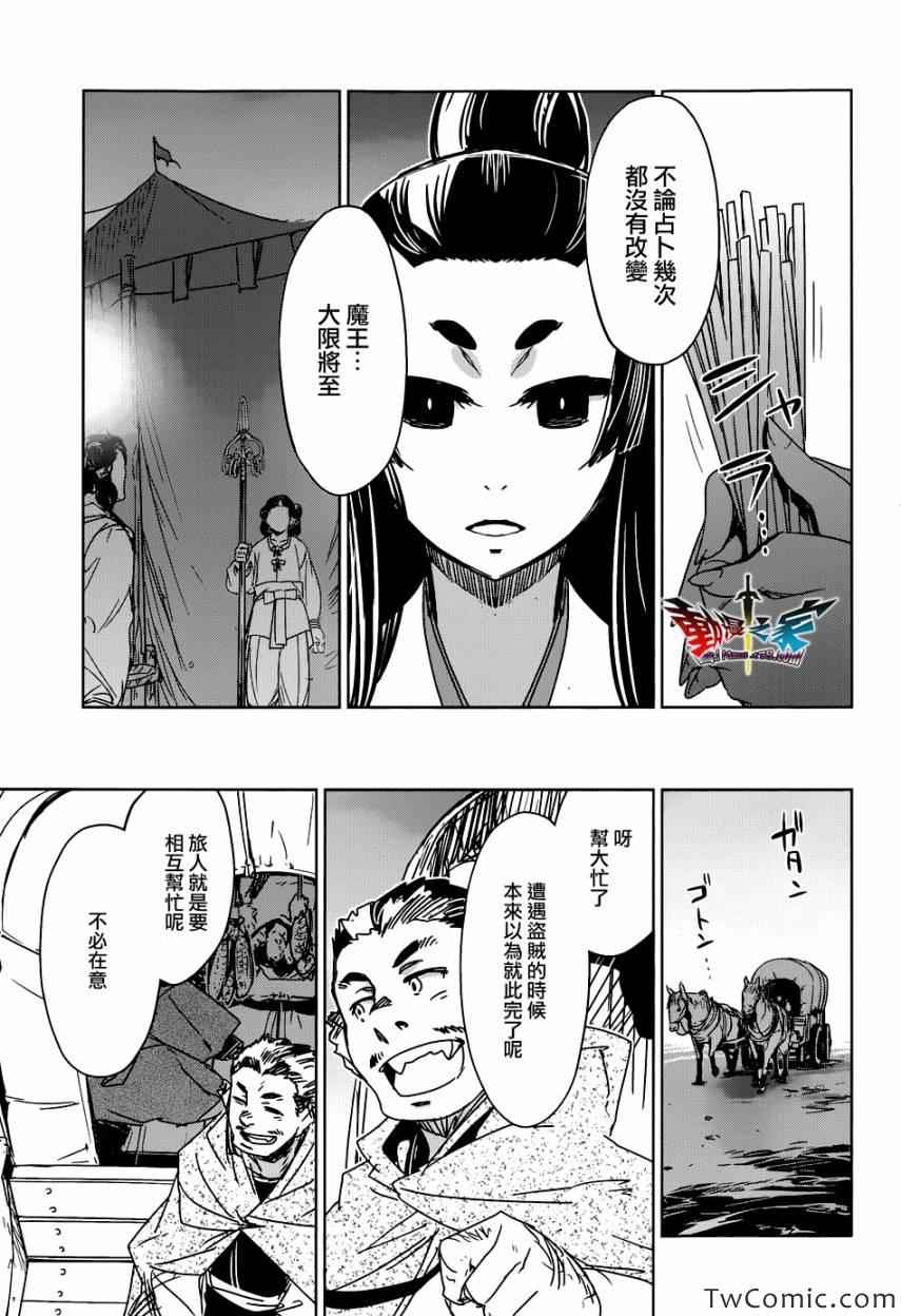 《魔王勇者「成为我的东西吧勇者」「我拒绝！」》漫画 魔王勇者 026集