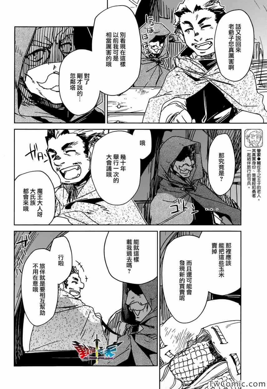 《魔王勇者「成为我的东西吧勇者」「我拒绝！」》漫画 魔王勇者 026集