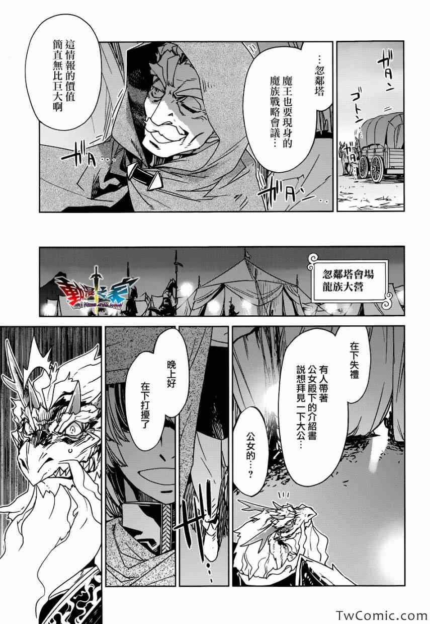 《魔王勇者「成为我的东西吧勇者」「我拒绝！」》漫画 魔王勇者 026集