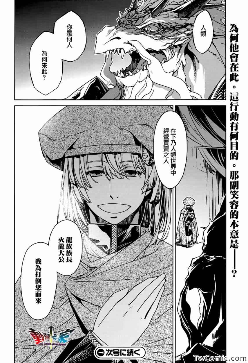 《魔王勇者「成为我的东西吧勇者」「我拒绝！」》漫画 魔王勇者 026集