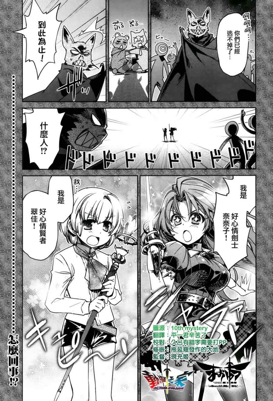 《魔王勇者「成为我的东西吧勇者」「我拒绝！」》漫画 魔王勇者 024集