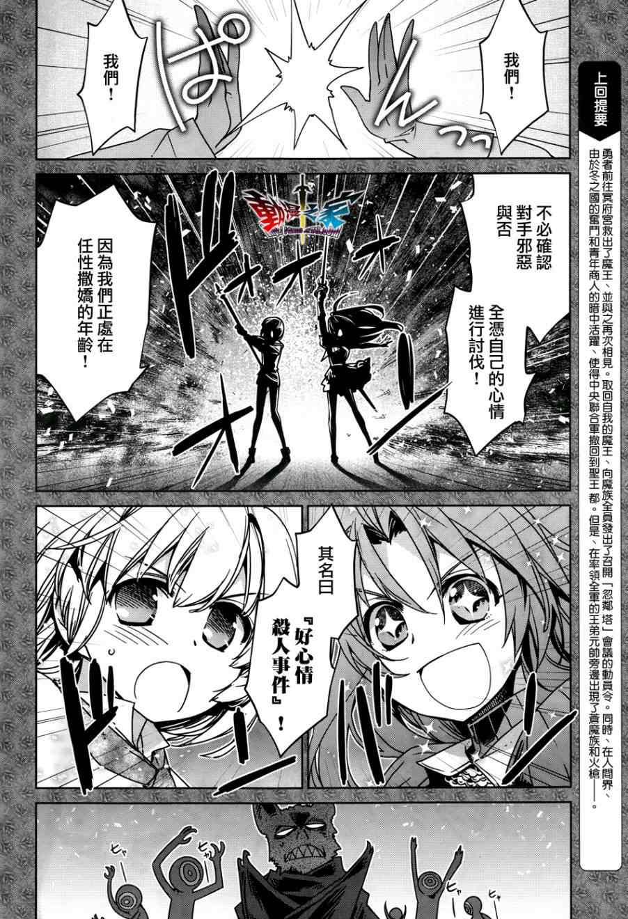 《魔王勇者「成为我的东西吧勇者」「我拒绝！」》漫画 魔王勇者 024集