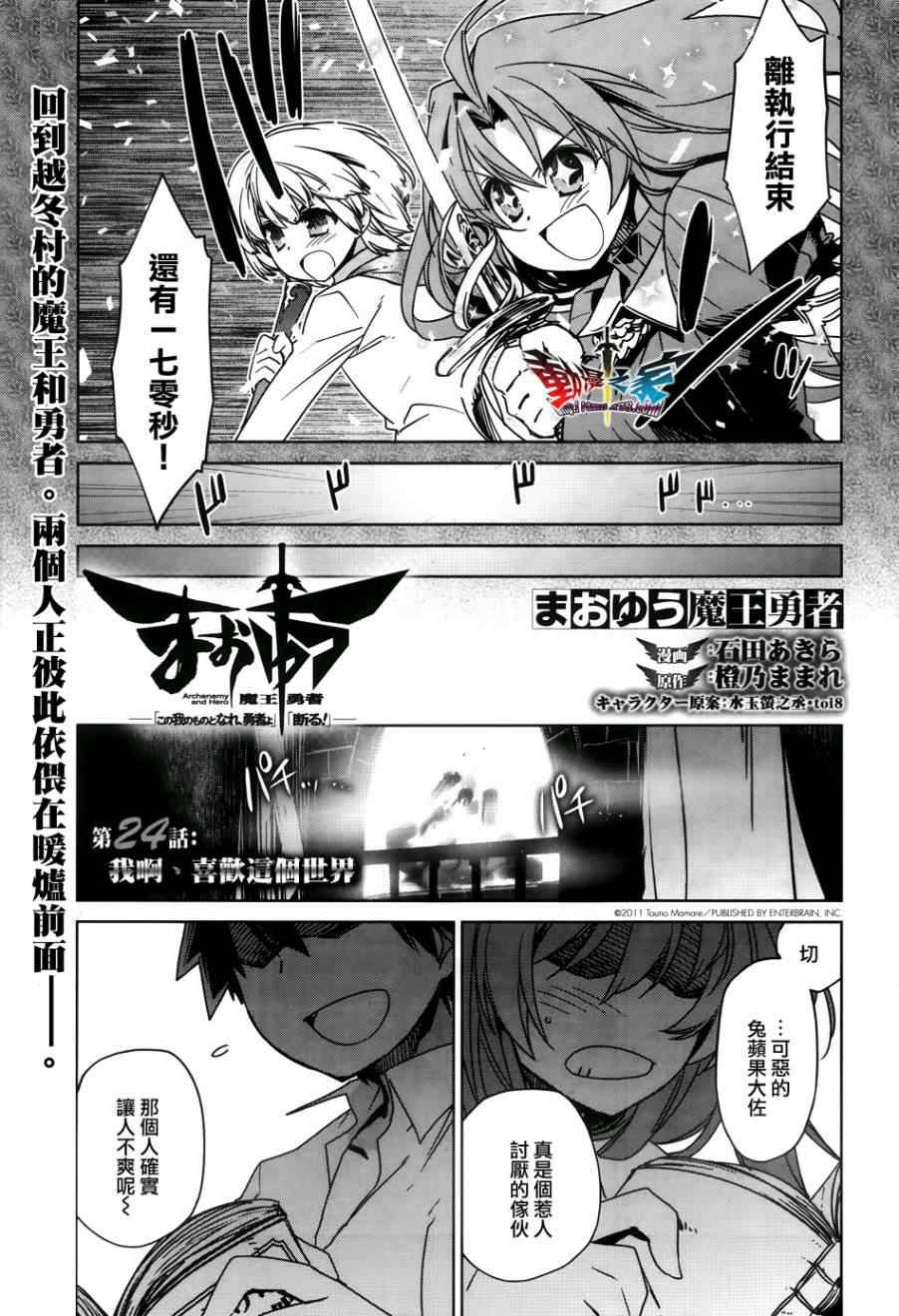 《魔王勇者「成为我的东西吧勇者」「我拒绝！」》漫画 魔王勇者 024集