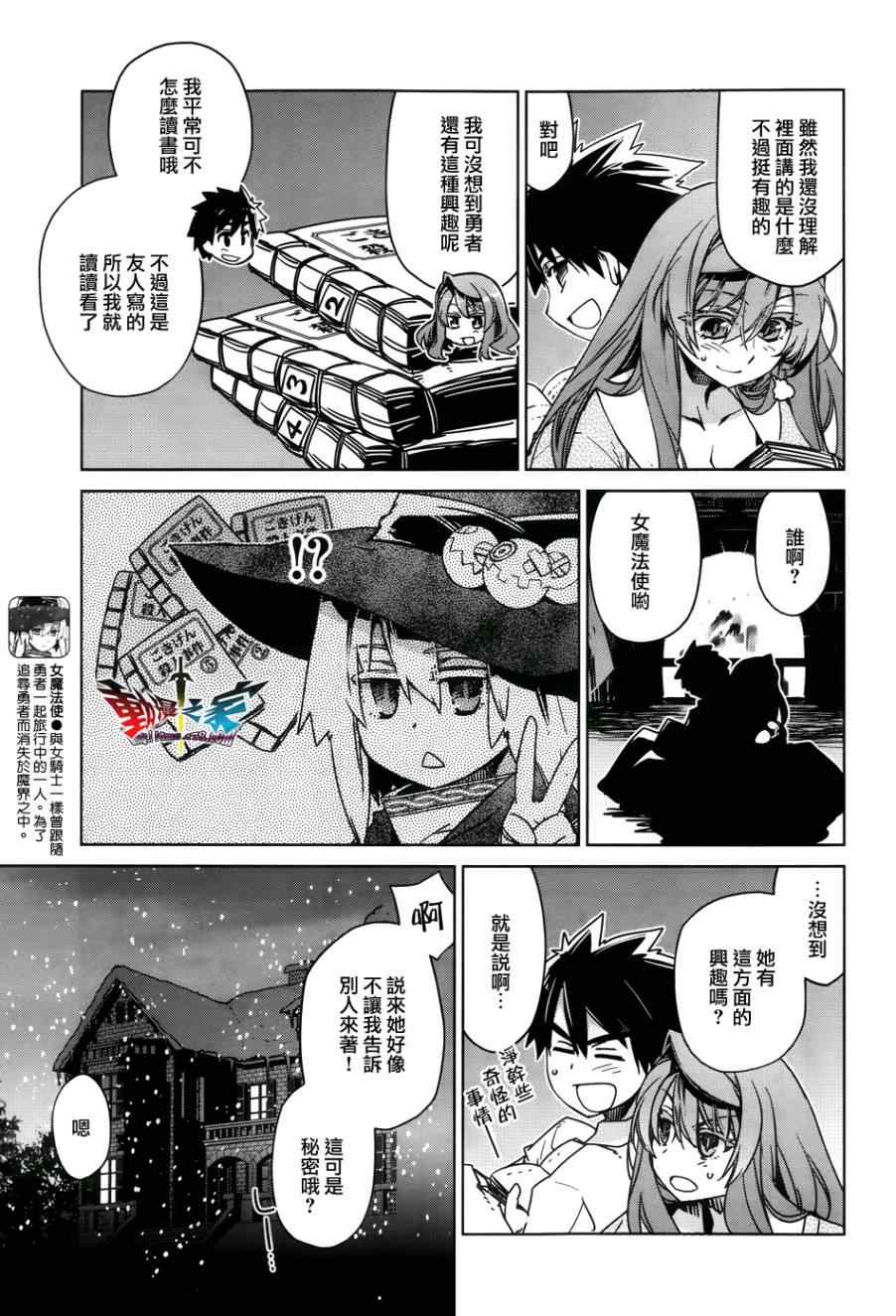 《魔王勇者「成为我的东西吧勇者」「我拒绝！」》漫画 魔王勇者 024集