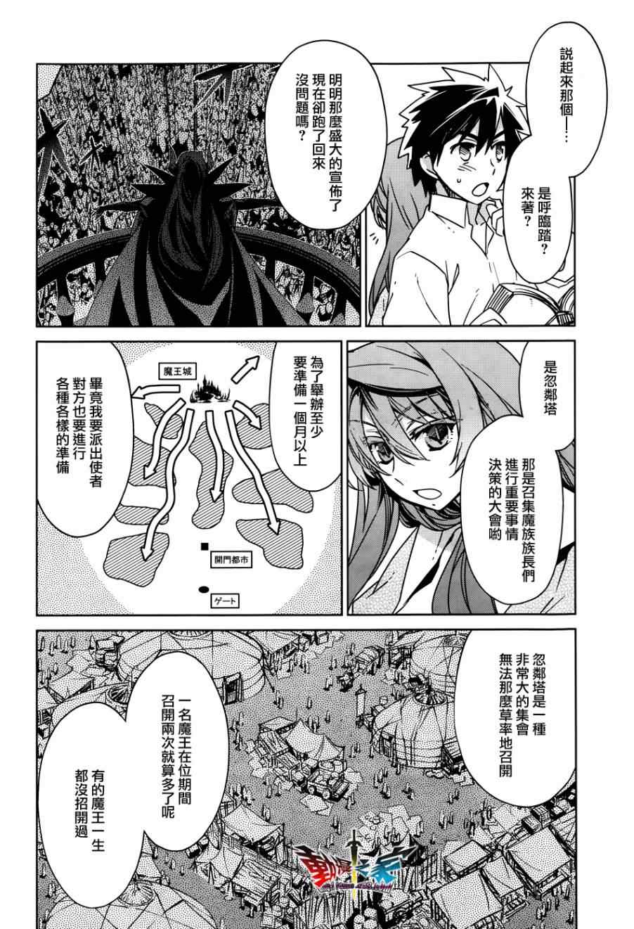 《魔王勇者「成为我的东西吧勇者」「我拒绝！」》漫画 魔王勇者 024集